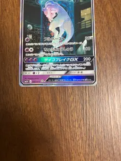 Mewtwo GX 082/072 Shining Legends SM3+ Pokemon Card 2017 Japanese LP - Image 4
