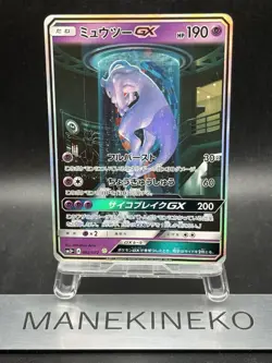 Mewtwo GX 082 Shining Legends Japanese Pokemon Card HP - Image 1