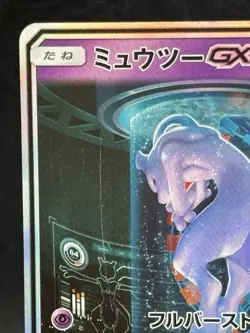 Mewtwo GX 082 Shining Legends Japanese Pokemon Card HP - Image 2