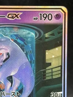Mewtwo GX 082 Shining Legends Japanese Pokemon Card HP - Image 3
