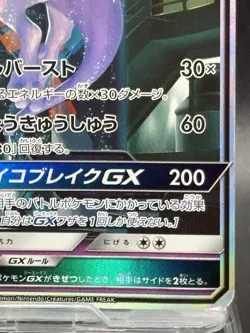 Mewtwo GX 082 Shining Legends Japanese Pokemon Card HP - Image 5
