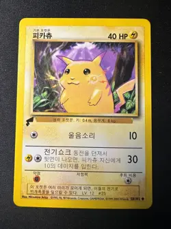 Pikachu 58/102 Pikachu World Collection 2000 Korean Pokemon TCG LP - Image 1