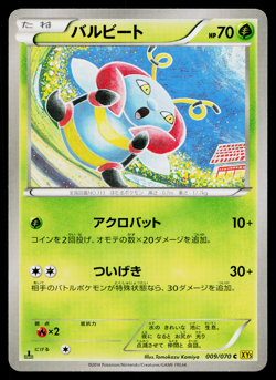 Volbeat 009/070 Common Gaia Volcano Pokemon Japanese Lightly Played - Image 1