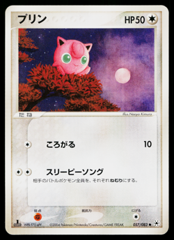 Jigglypuff 057/083 Common Undone Seal Pokemon Japanese Near Mint - Image 1