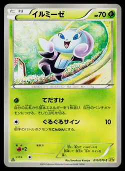 Illumise 010/070 Common Gaia Volcano Pokemon Japanese Lightly Played - Image 1