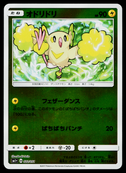 ORICORIO 022/051 REVERSE HOLO STRENGTH EXPANSION PACK JAPANESE POKEMON TCG - Image 1