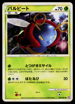 VOLBEAT 005/040 LOST LINK JAPANESE POKEMON TCG - Image 1