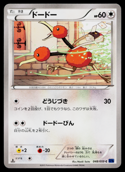 DODUO 049/059 RED FLASH JAPANESE POKEMON TCG - Image 1