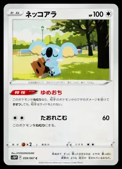 Komala 059/067 Common Space Juggler Pokemon Japanese Lightly Played - Image 1