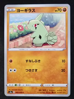 Larvitar 040/070 s2a Explosive Walker - Pokemon TCG Japanese - Image 1