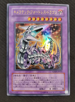Yugioh Japanese Single OCG - Chimeratech Fortress Dragon Ultra Rare VJMP-JP025 - Image 1