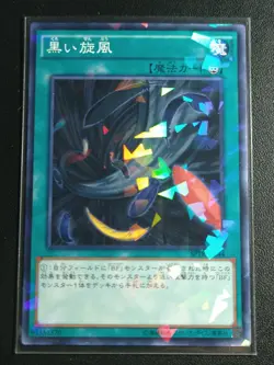 Yu-Gi-Oh! Japanese Black Whirlwind SPTR-JP044 Parallel NM - Image 1