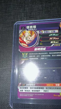 Evt2-53 Super Dragon Ball Heroes Card Japanese Bandai Gogeta - Image 5