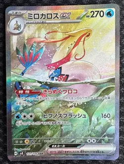 Pokemon Card Milotic ex SAR 131/106 sv8 Super Electric Breaker Japanese - Image 1