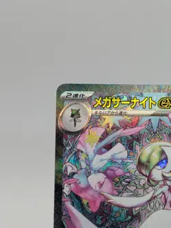 Mega Gardevoir ex SAR 087/063 Mega Symphonia M1S 2025 Pokemon Card Japanese - NM - Image 2