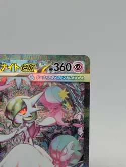 Mega Gardevoir ex SAR 087/063 Mega Symphonia M1S 2025 Pokemon Card Japanese - NM - Image 3