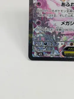 Mega Gardevoir ex SAR 087/063 Mega Symphonia M1S 2025 Pokemon Card Japanese - NM - Image 4