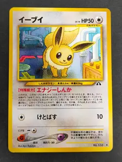 Eevee Neo Discovery No. 133 Japanese Pokemon Card Old Back NM eb258 - Image 1