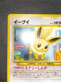 Eevee Neo Discovery No. 133 Japanese Pokemon Card Old Back NM eb258 - Image 3
