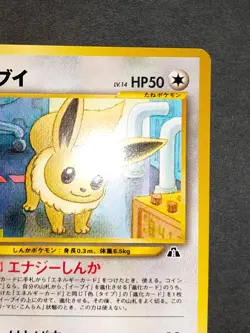 Eevee Neo Discovery No. 133 Japanese Pokemon Card Old Back NM eb258 - Image 4