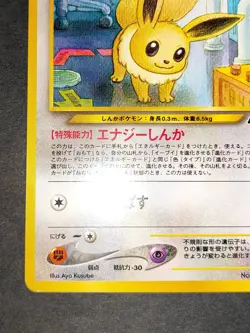 Eevee Neo Discovery No. 133 Japanese Pokemon Card Old Back NM eb258 - Image 5