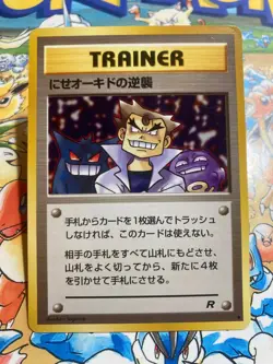 Imposter Oak's Revenge Non Holo Uncommon Team Rocket Pokemon TCG Japanese - Image 1