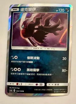 Pokemon Darkrai Holo 103/158 Sun & Moon: All Stars Collection Chinese AC1a - Image 1