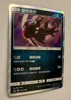 Pokemon Darkrai Holo 103/158 Sun & Moon: All Stars Collection Chinese AC1a - Image 3