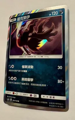 Pokemon Darkrai Holo 103/158 Sun & Moon: All Stars Collection Chinese AC1a - Image 4