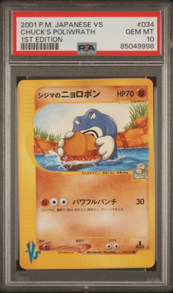 PSA 10 Chuck's Poliwrath 034 1st Edition Pokemon VS Japanese Exclusive 2001 - Image 1