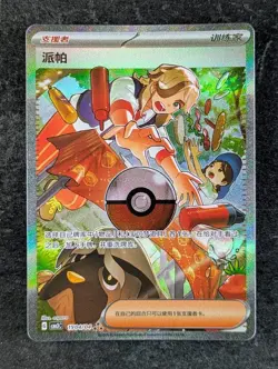 2025 Pokemon ARVEN #19 04/04 Gem Pack Volume 3 Art Rare Trainer Chinese - Image 1