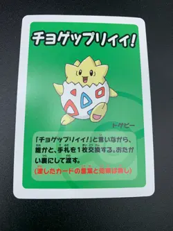 Togepi Old Maid Japanese Pokemon Babanuki Super High Tension NM - GM - Image 1