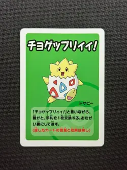 Togepi [Super High Tension] Old Maid Pokemon Japanese NM - Image 1