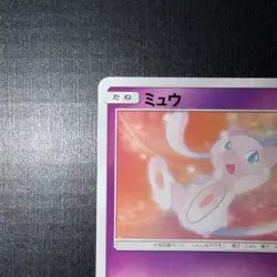 Mew 026/051 Sml: Sun & Moon Family Pokemon Card Game Regular (Japanese) - Image 2