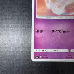 Mew 026/051 Sml: Sun & Moon Family Pokemon Card Game Regular (Japanese) - Image 5