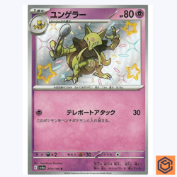 Kadabra S 254/190 SV4a Shiny Treasure ex Pokemon Card Game Japanese NM - Image 1