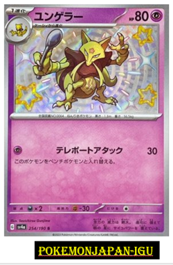 Shiny Kadabra S 254/190 SV4a Shiny Treasure ex - Pokemon Card Japanese JP NM - Image 1