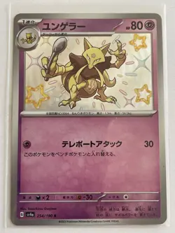 Shiny Kadabra S 254/190 SV4a Shiny Treasure ex - Pokemon Card Japanese JP NM - Image 2
