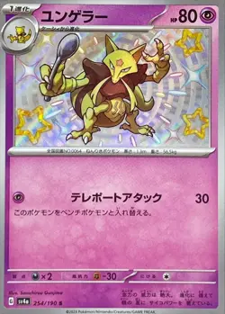 Shiny Kadabra S 254/190 Shiny Treasure ex SV4a Pokemon Card Japanese [Near Mint] - Image 1