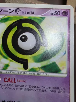 HP/DMG Uknown C DPBP#231 DP1 Japanese Pokemon Card Space Time Creation - Image 5