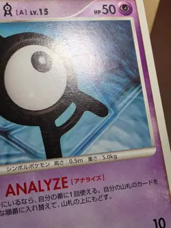 HP/DMG Unown A DPBP#229 DP1 Space Time Creation Japanese Pokemon Card - Image 2