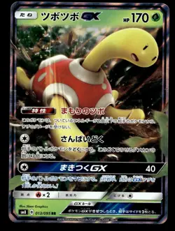 Japanese Pokemon Shuckle GX 013/095 SM8: Super-Burst Impact MP - Image 1