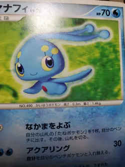 HP Pokemon Space-Time Creation DP1 DPBP#529 Manaphy Japanese Non Holo - Image 4