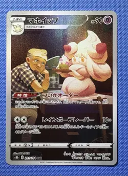 Pokemon Alcremie CHR 201/184 S8b VMAX Climax Holo Japanese 2021 Card - Image 1