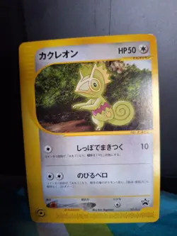 Kecleon - 001/P 001P P Promotional Cards Regular (Japanese) Damaged - Image 1