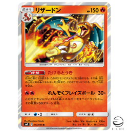 Charizard R 013/095 sm9 Tag Bolt HOLO Pokemon Card Japanese - Image 1