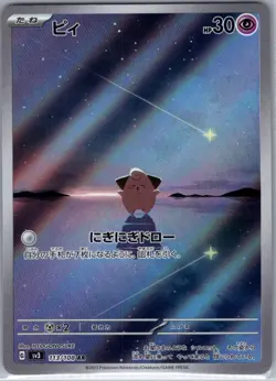 Cleffa 113/108 Japanese SV3: Ruler of the Black Flame - Pokemon Card - NM - Image 1