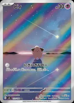 Cleffa AR 113/108 Ruler of the Black Flame SV3 Pokemon Card GAME Japanese NM - Image 1