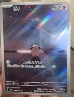 Cleffa AR 113/108 pokemon card japanese sv3 Ruler of the Black Flame Japan JP NM - Image 1