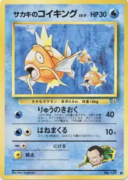 1999 VLP Pokemon Giovanni's Magikarp No. 129 Gym Challenge Japanese - Image 1